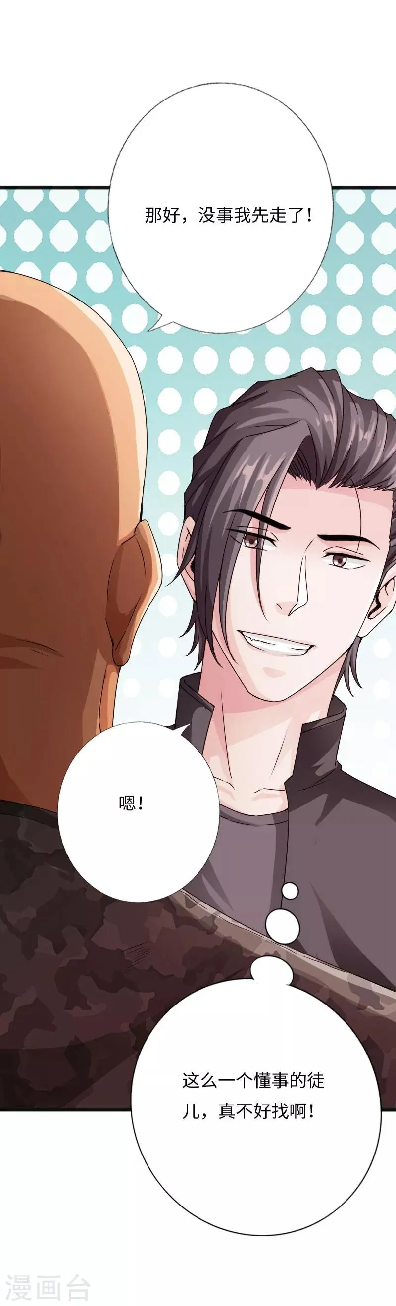第33话 云龙最强 第11页