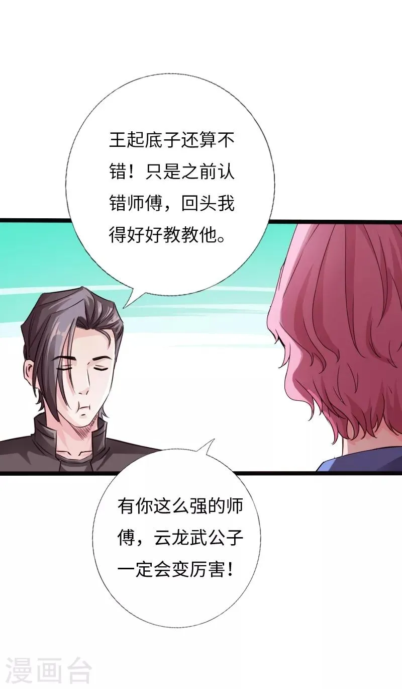 第33话 云龙最强 第14页