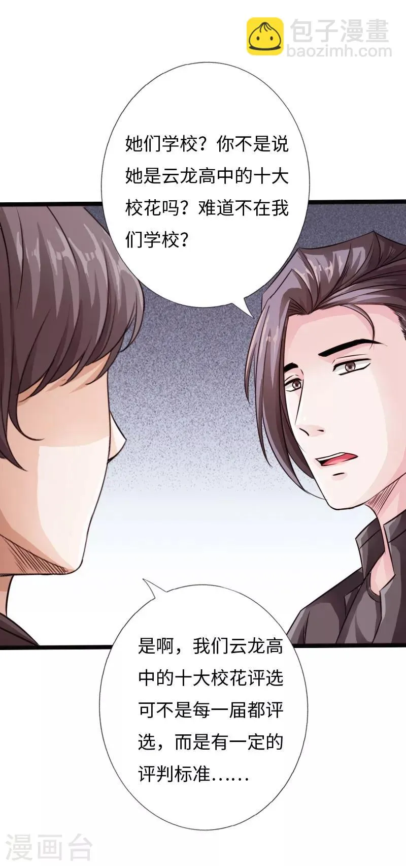 第33话 云龙最强 第16页