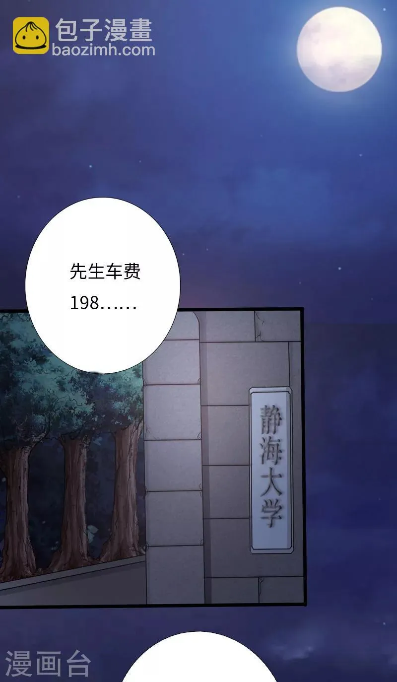 第33话 云龙最强 第33页