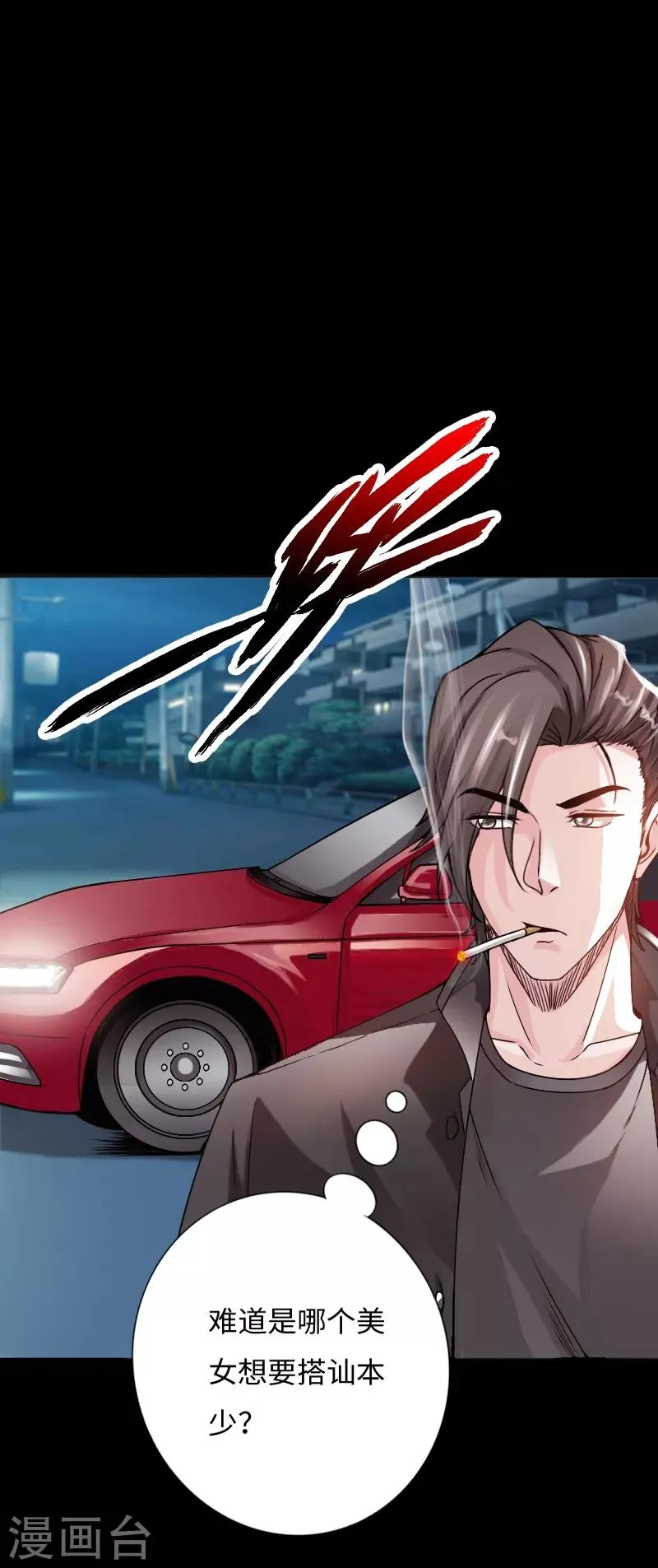 第34话 美女爱撸串 第2页