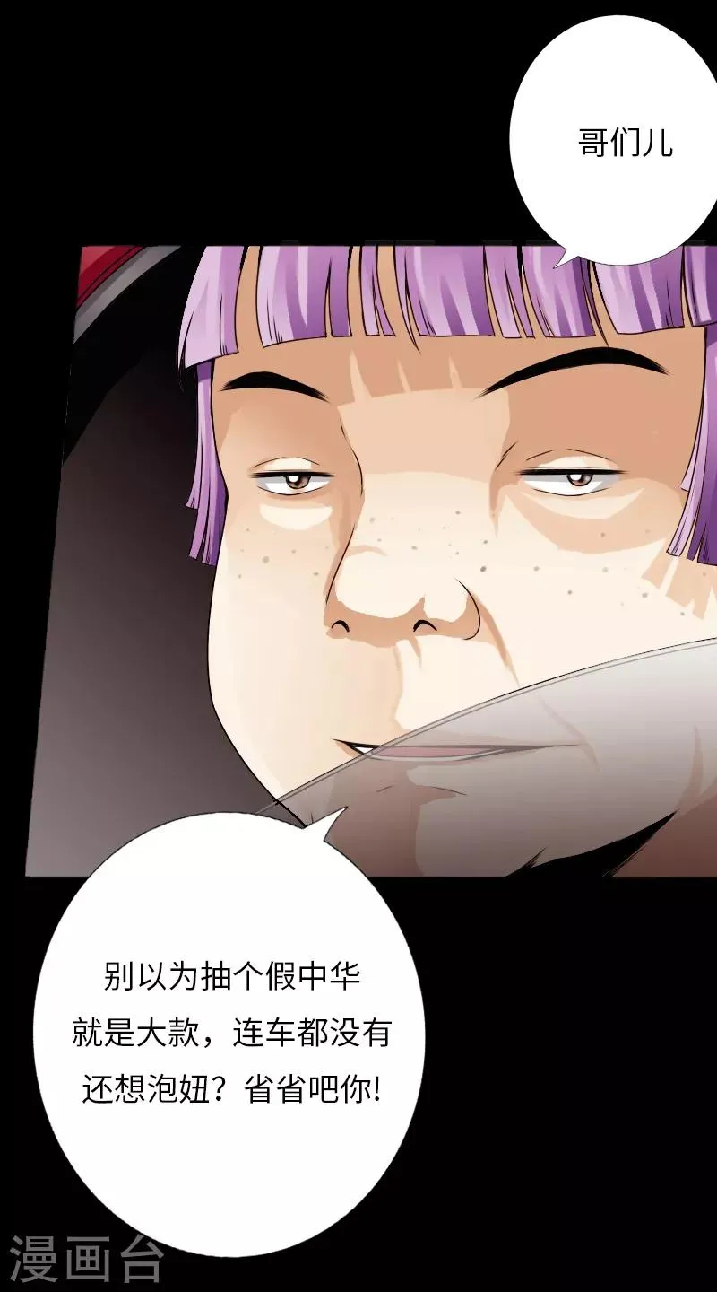 第34话 美女爱撸串 第3页