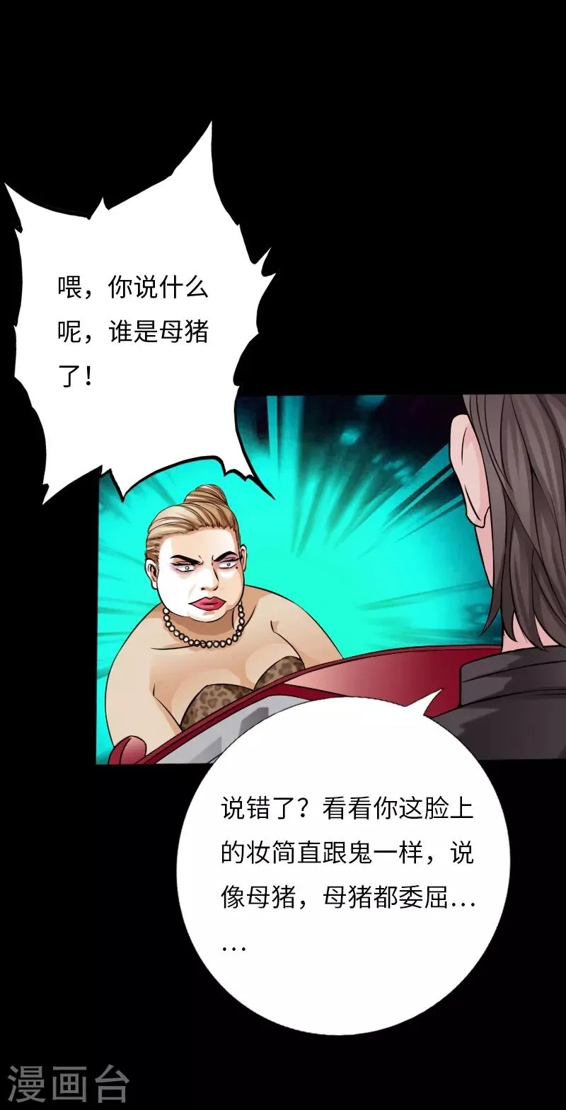 第34话 美女爱撸串 第7页