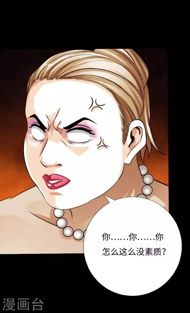 第34话 美女爱撸串 第8页