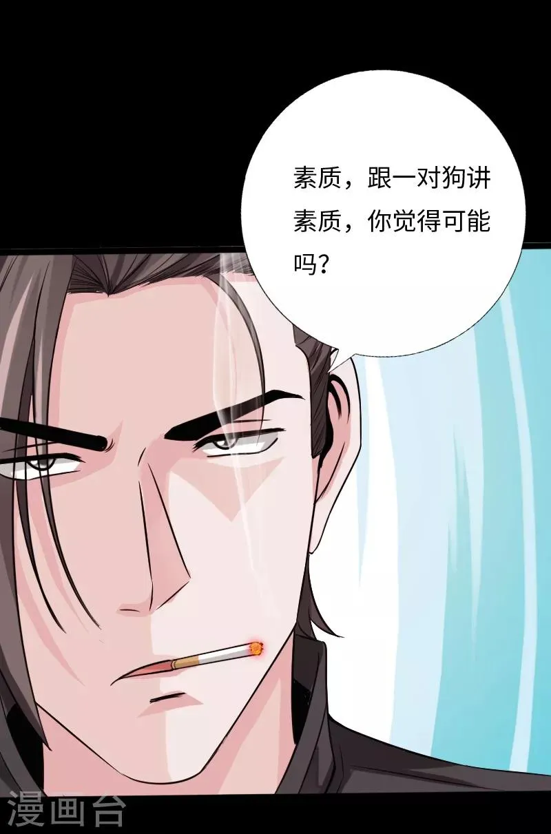 第34话 美女爱撸串 第9页