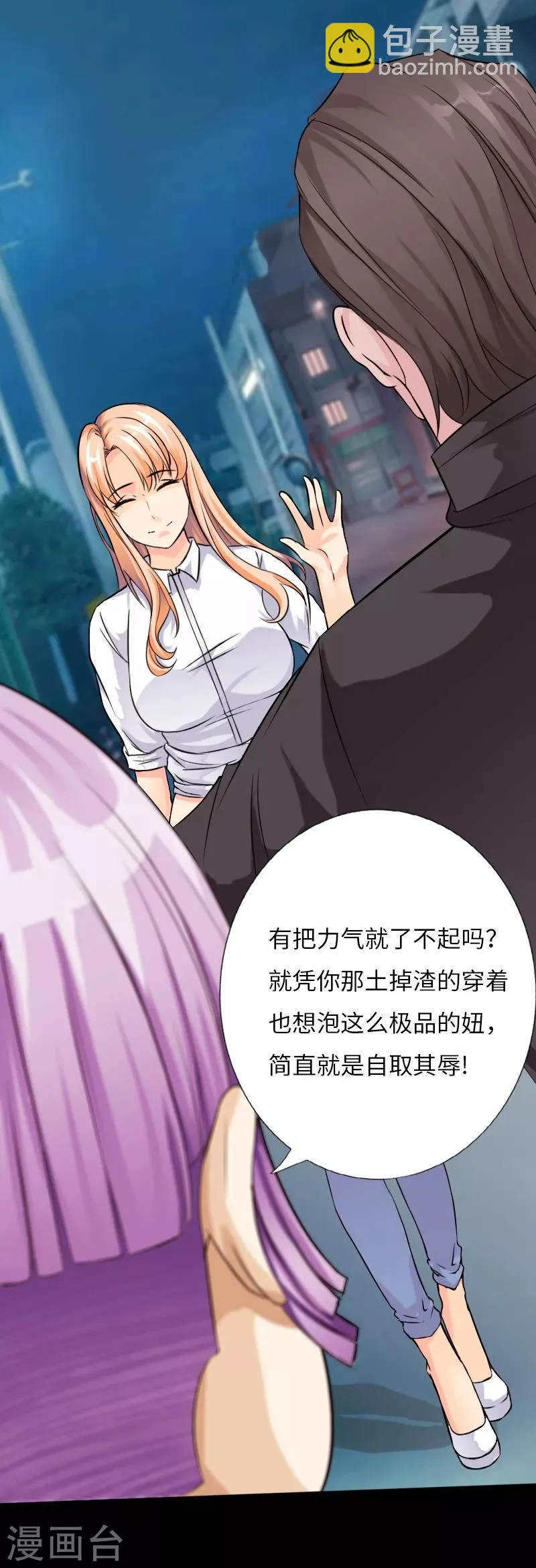 第34话 美女爱撸串 第13页