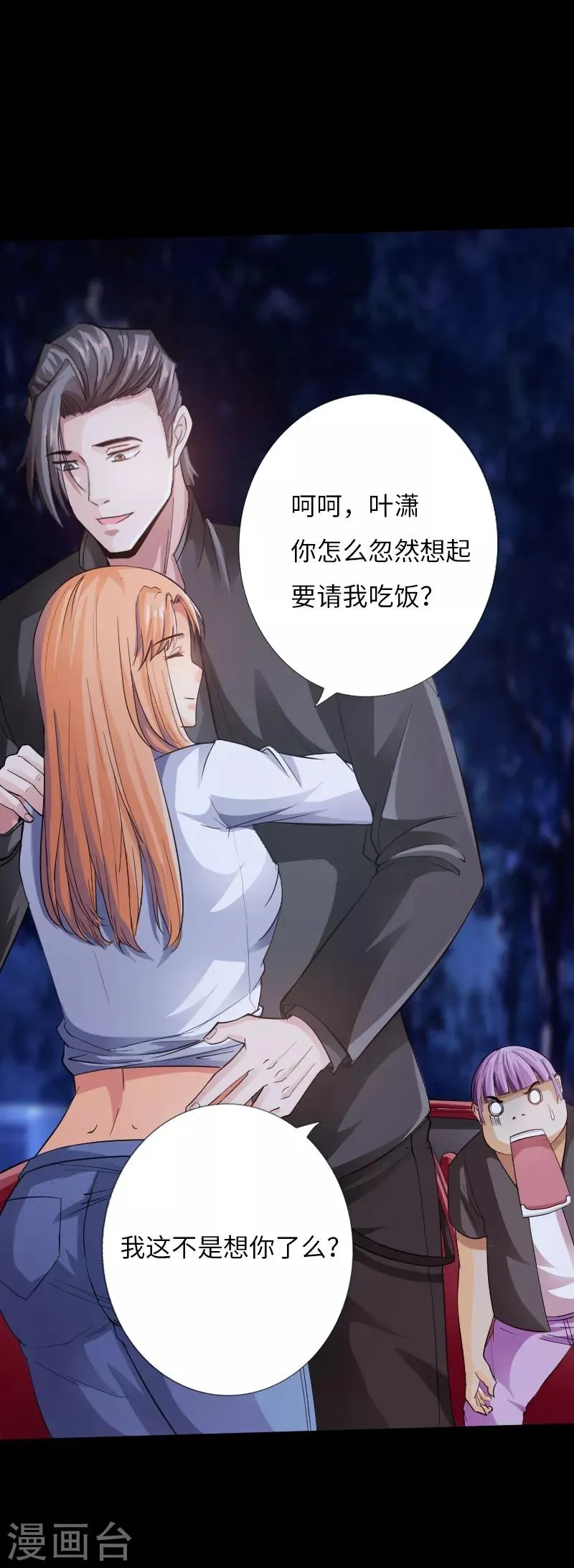 第34话 美女爱撸串 第14页