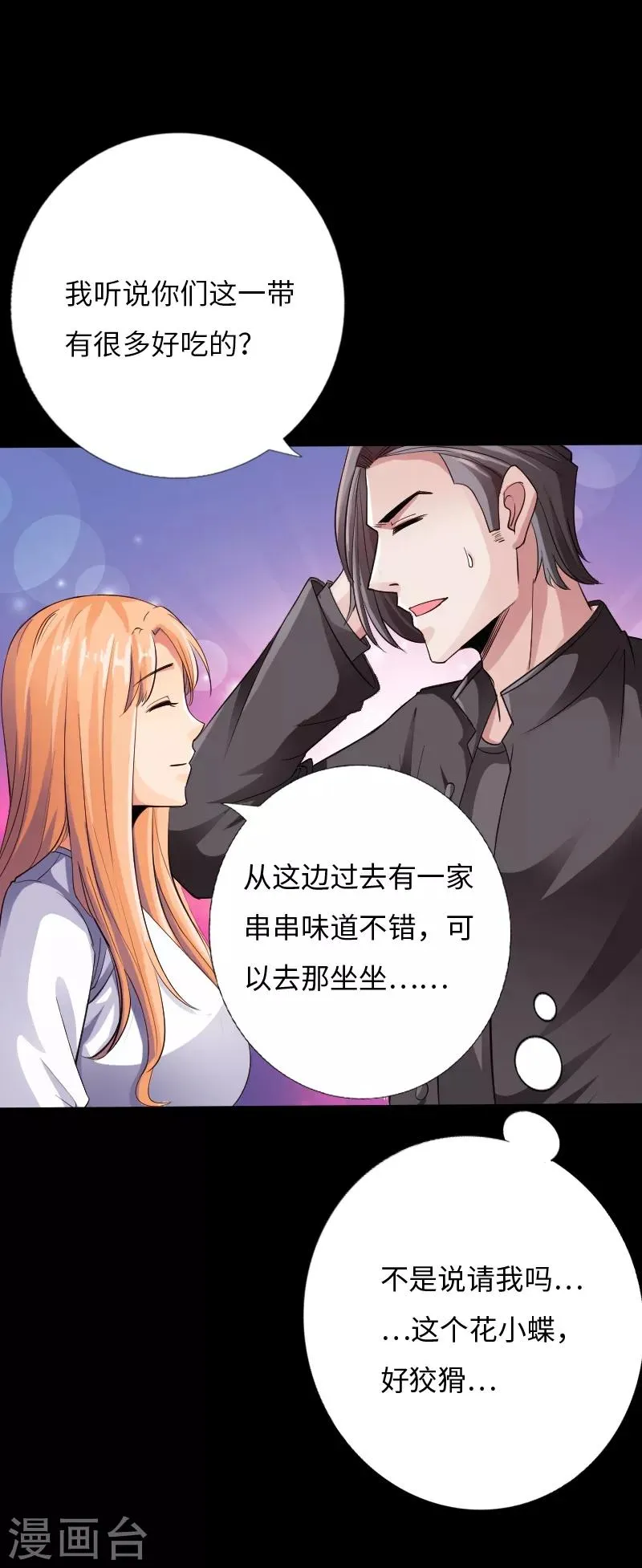 第34话 美女爱撸串 第15页