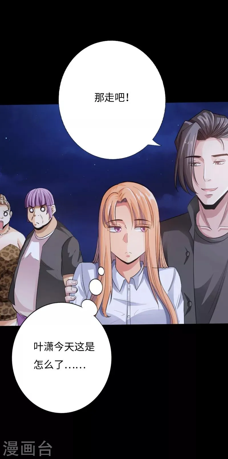 第34话 美女爱撸串 第16页