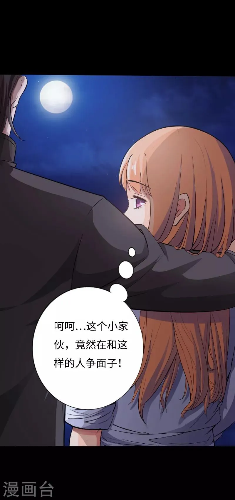 第34话 美女爱撸串 第17页