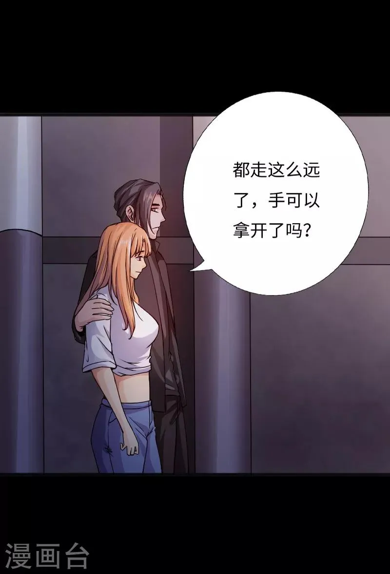 第34话 美女爱撸串 第19页