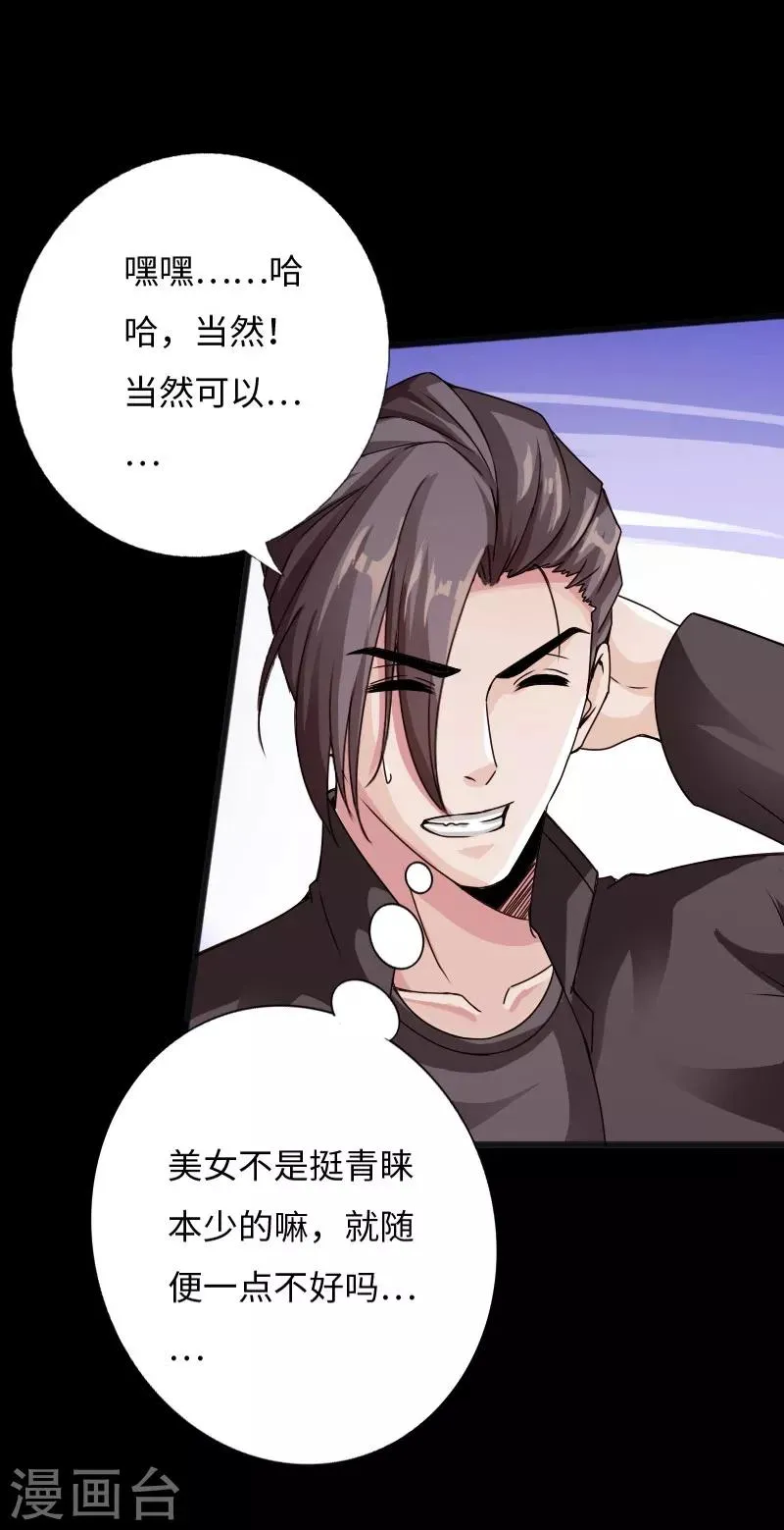 第34话 美女爱撸串 第20页