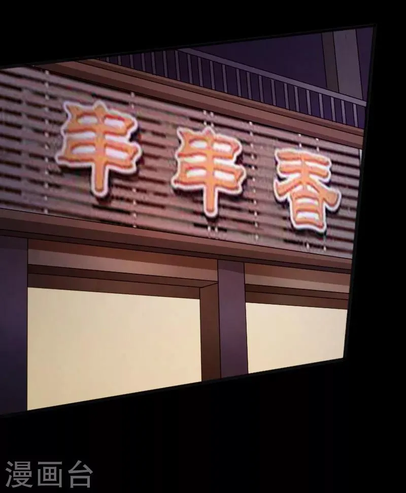 第34话 美女爱撸串 第21页