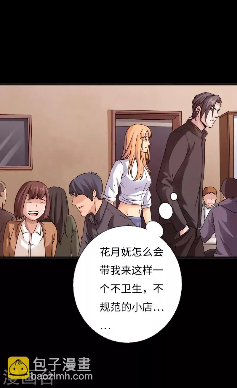 第34话 美女爱撸串 第22页