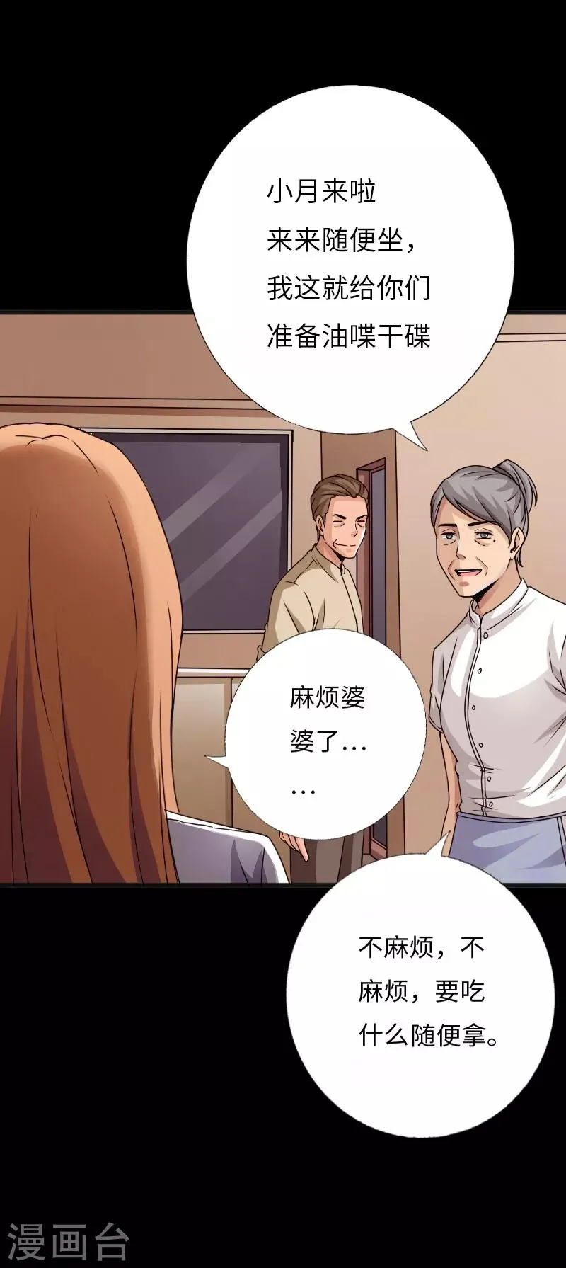 第34话 美女爱撸串 第23页