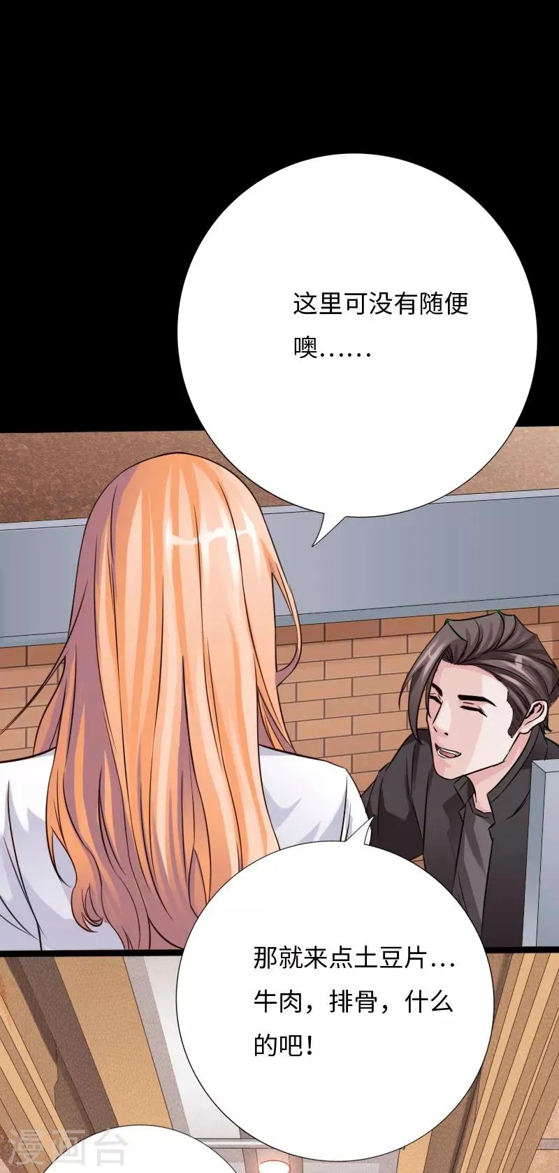 第34话 美女爱撸串 第25页