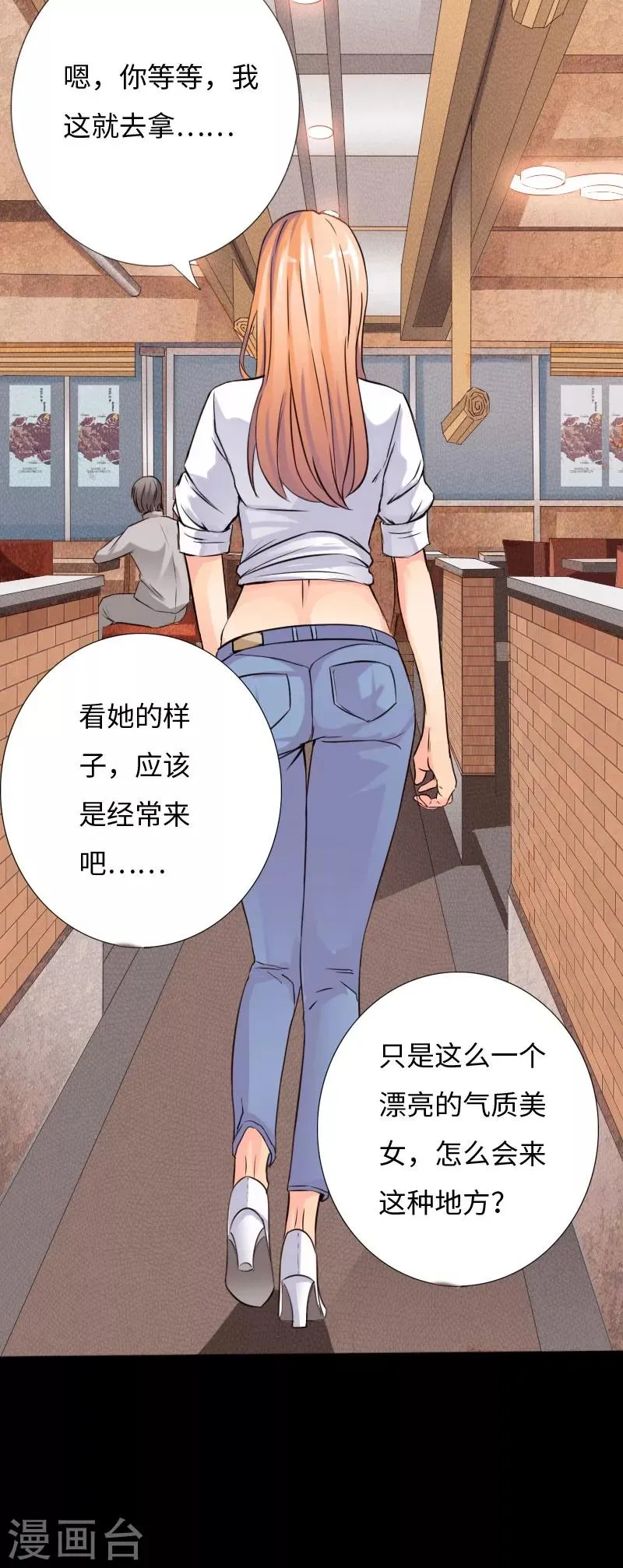 第34话 美女爱撸串 第26页