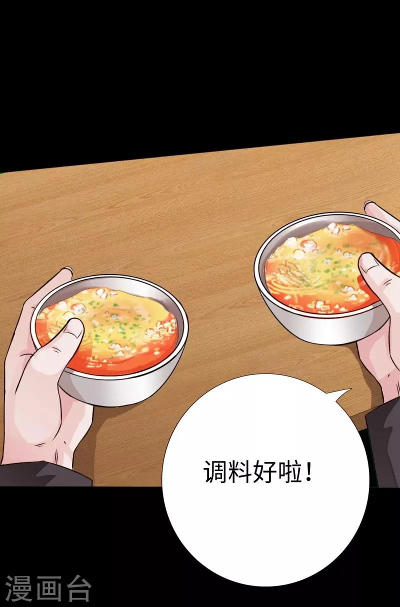 第34话 美女爱撸串 第27页
