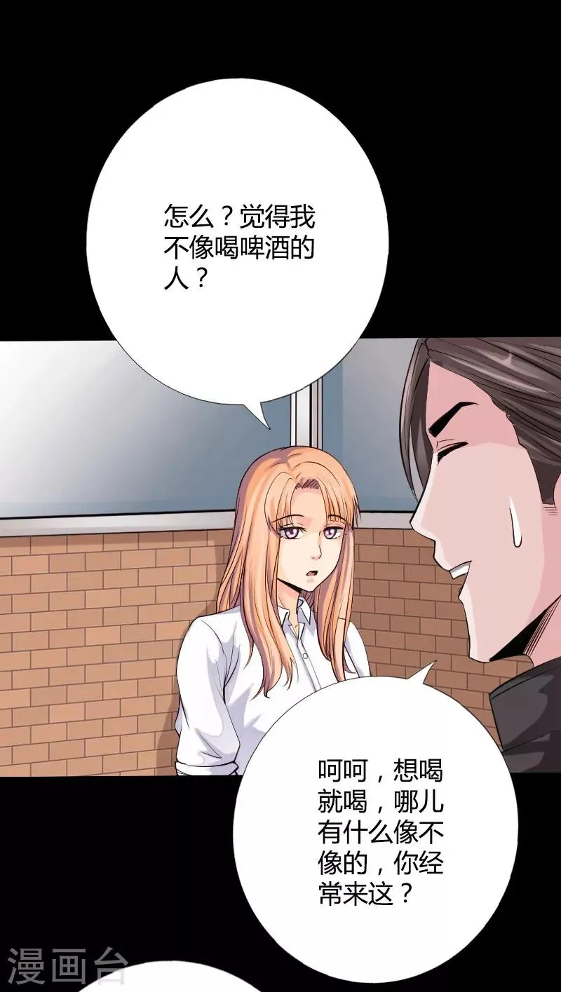 第34话 美女爱撸串 第31页