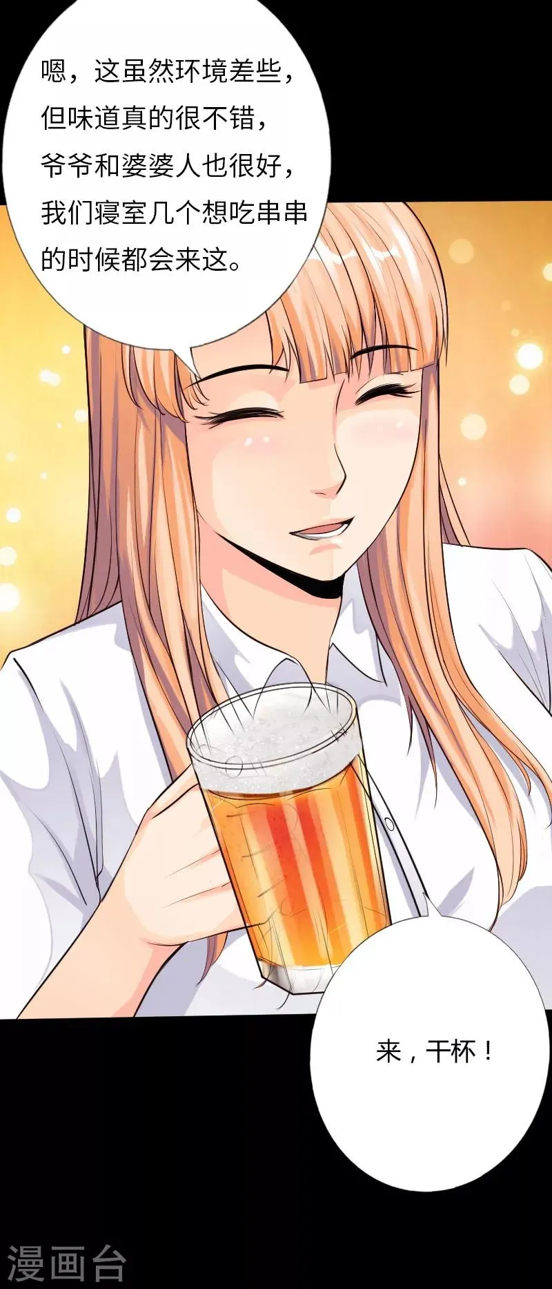 第34话 美女爱撸串 第32页