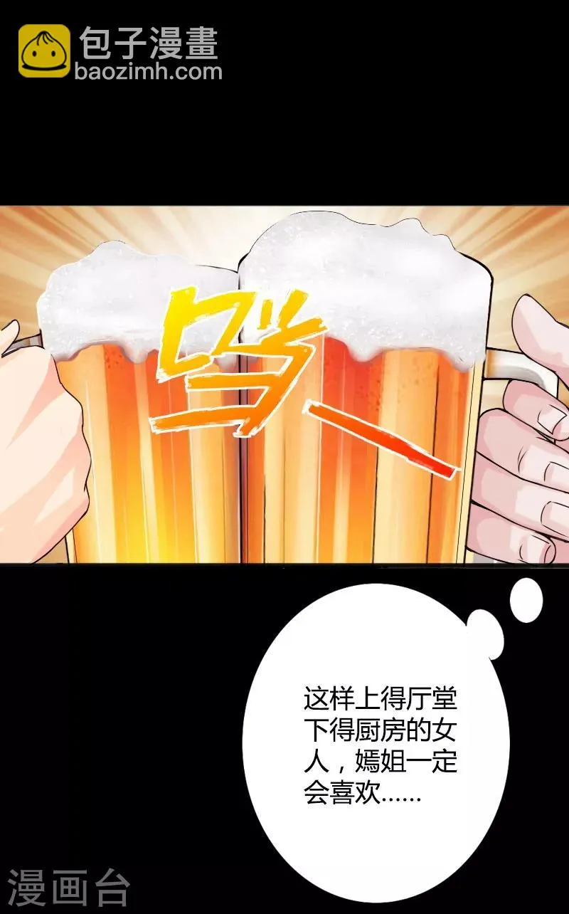 第34话 美女爱撸串 第33页