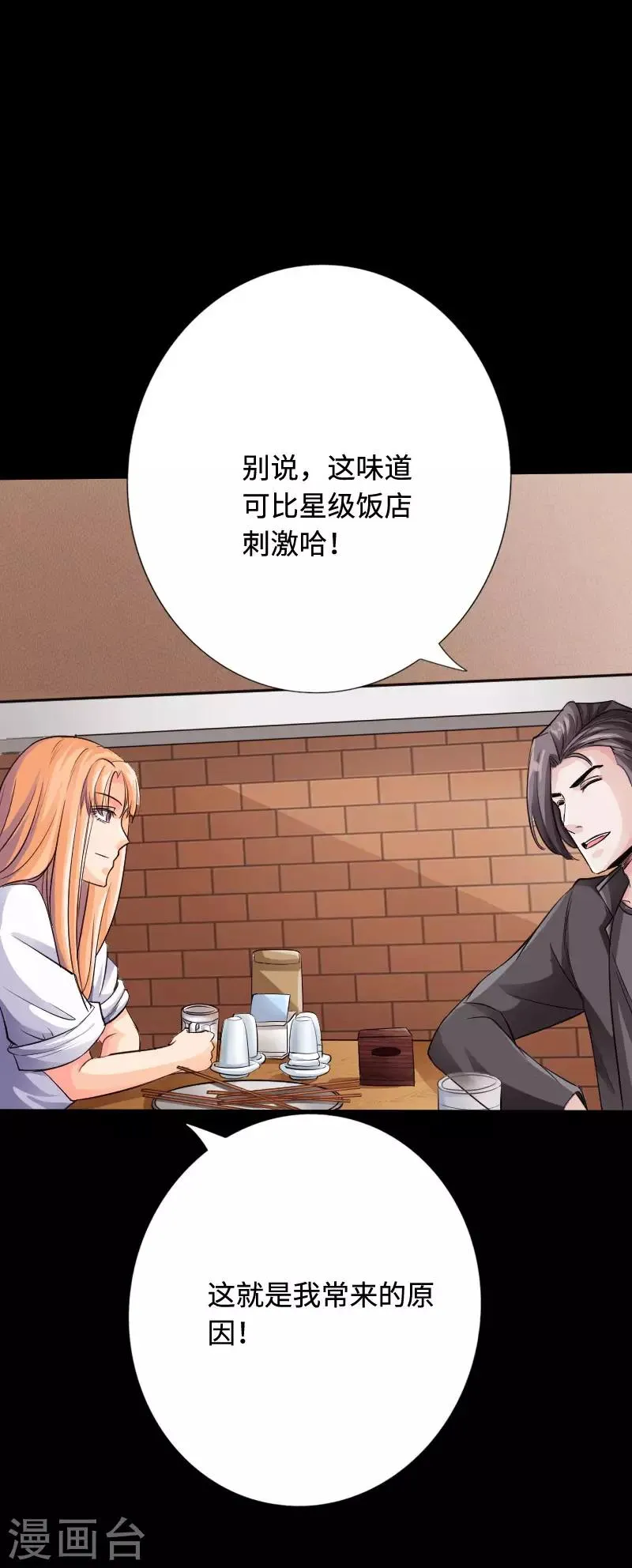 第35话 侠义邪少 第3页