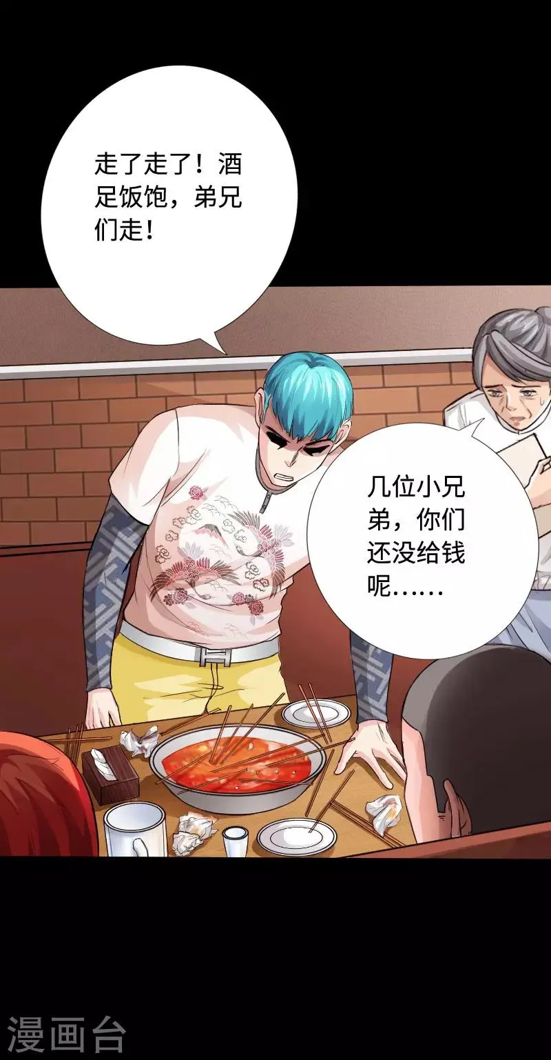 第35话 侠义邪少 第4页