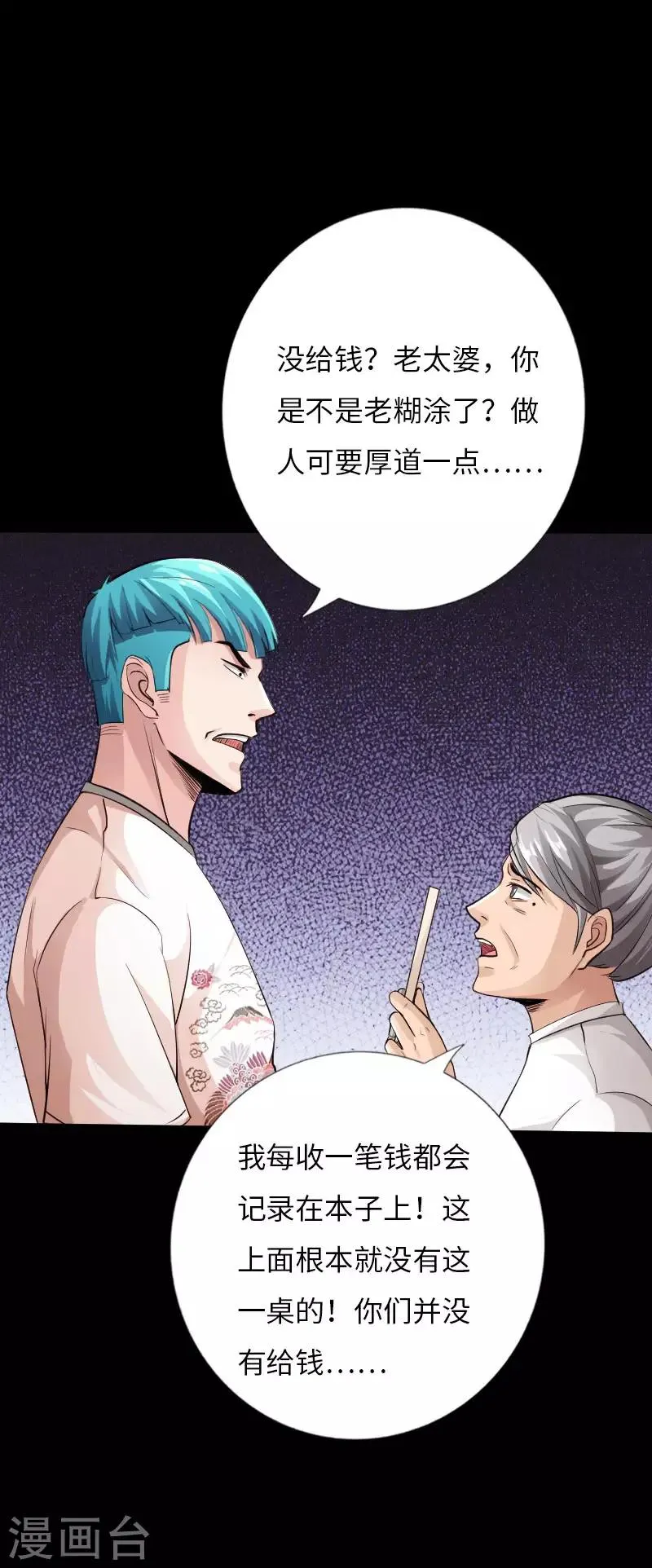 第35话 侠义邪少 第5页