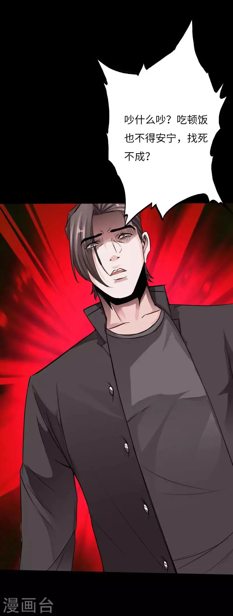 第35话 侠义邪少 第9页
