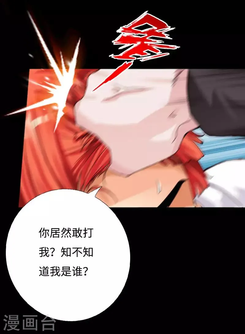 第35话 侠义邪少 第14页