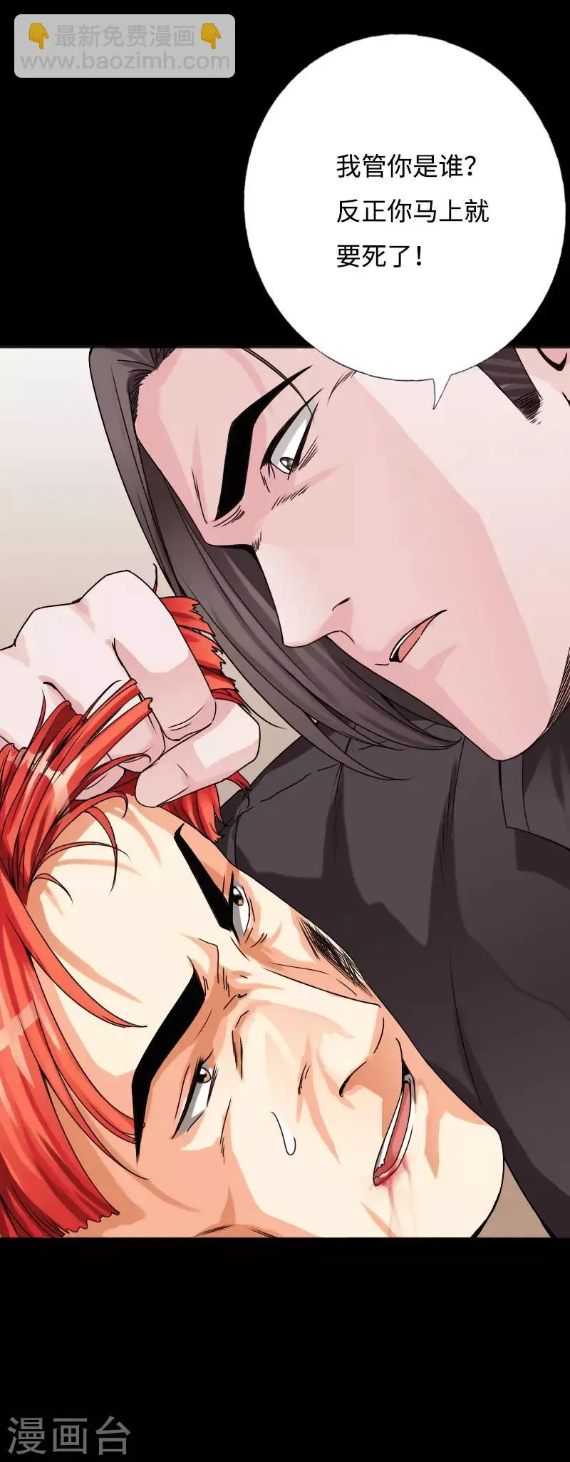 第35话 侠义邪少 第15页