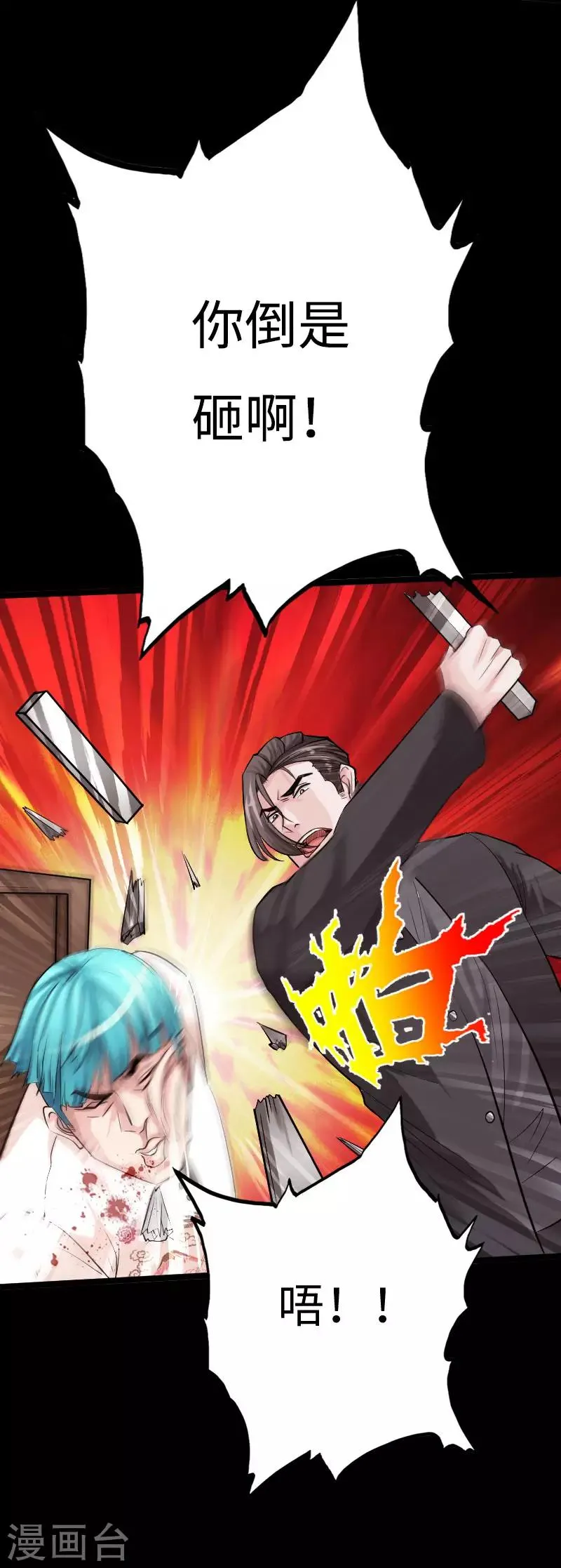 第35话 侠义邪少 第20页