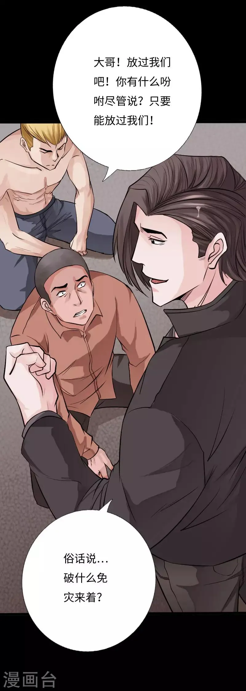 第35话 侠义邪少 第22页