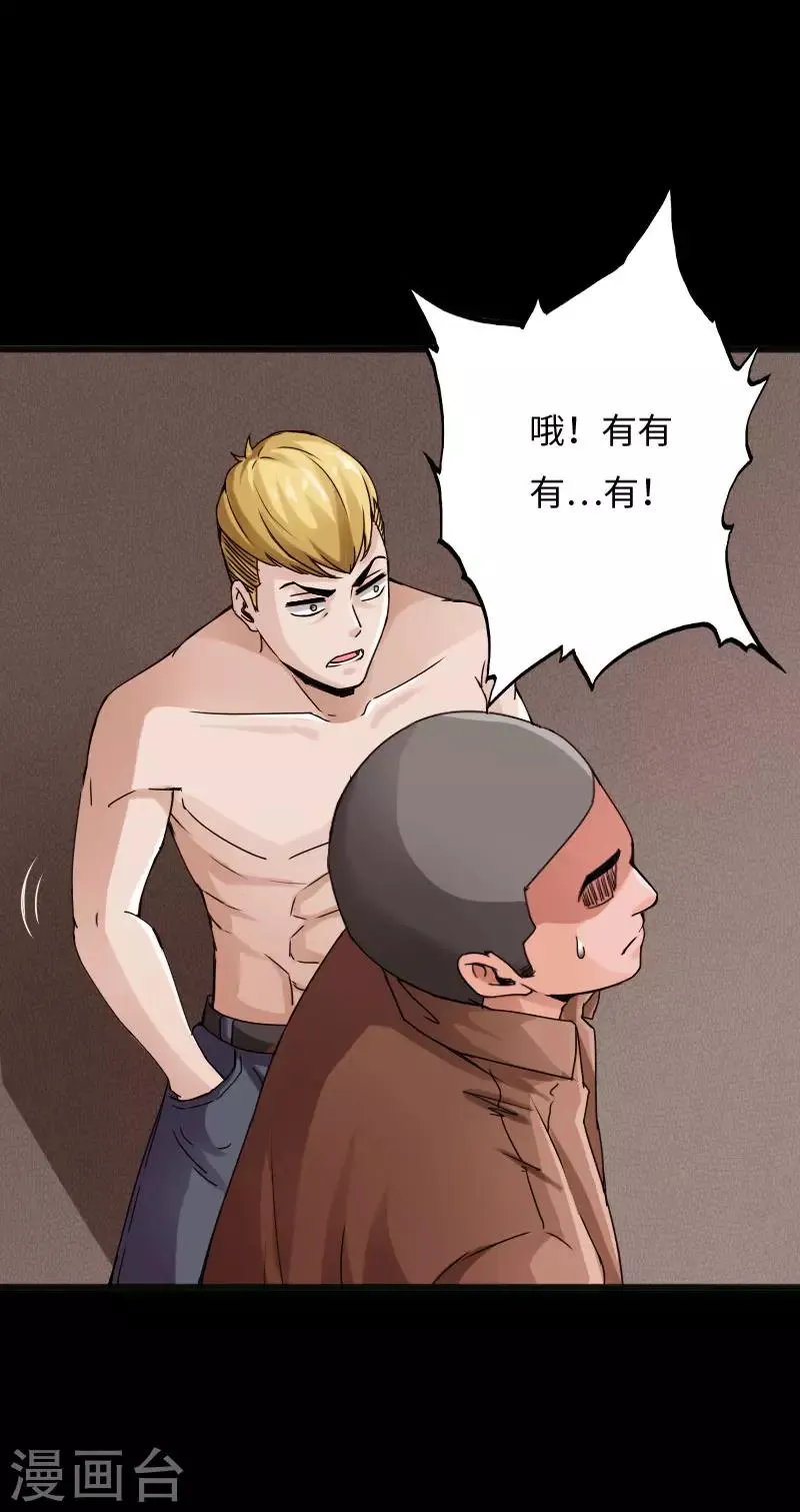 第35话 侠义邪少 第23页