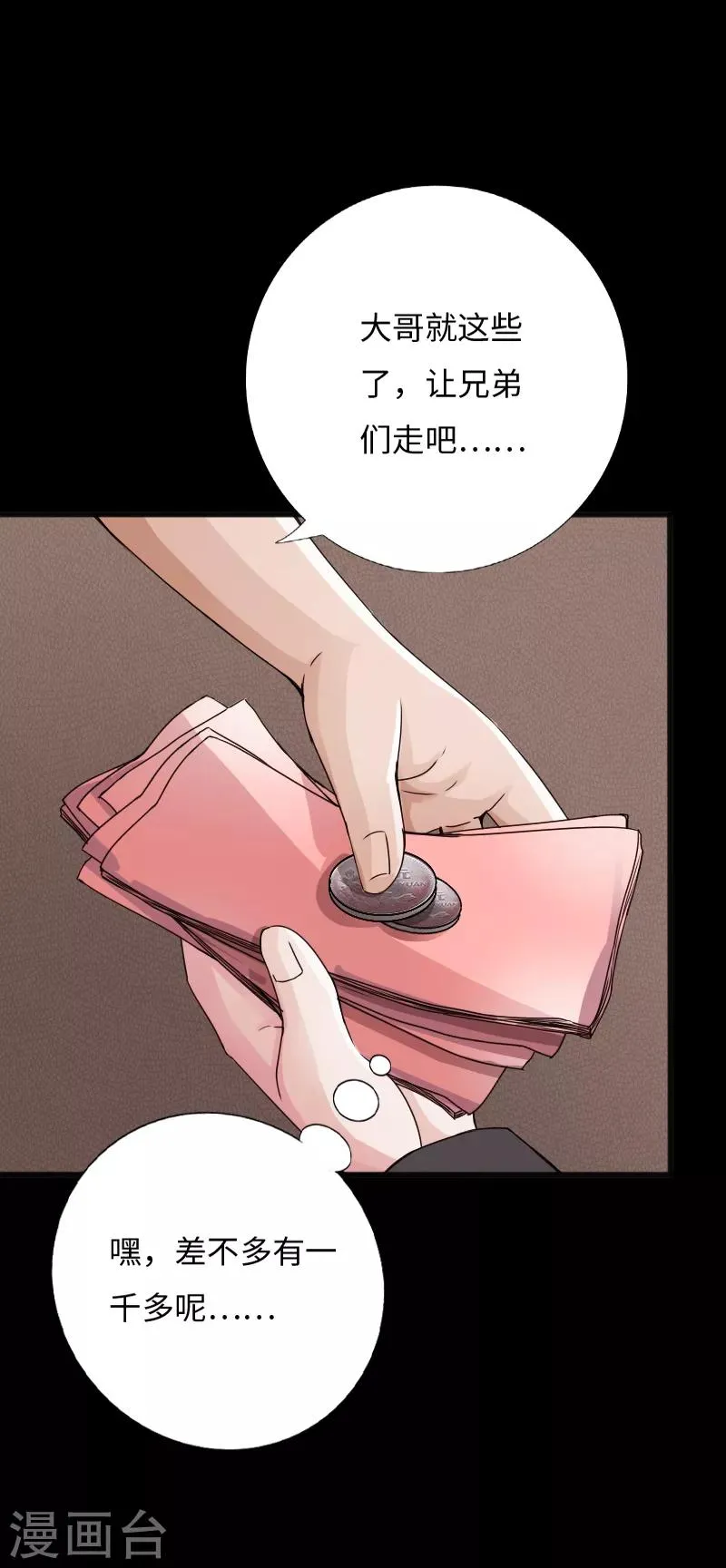 第35话 侠义邪少 第24页