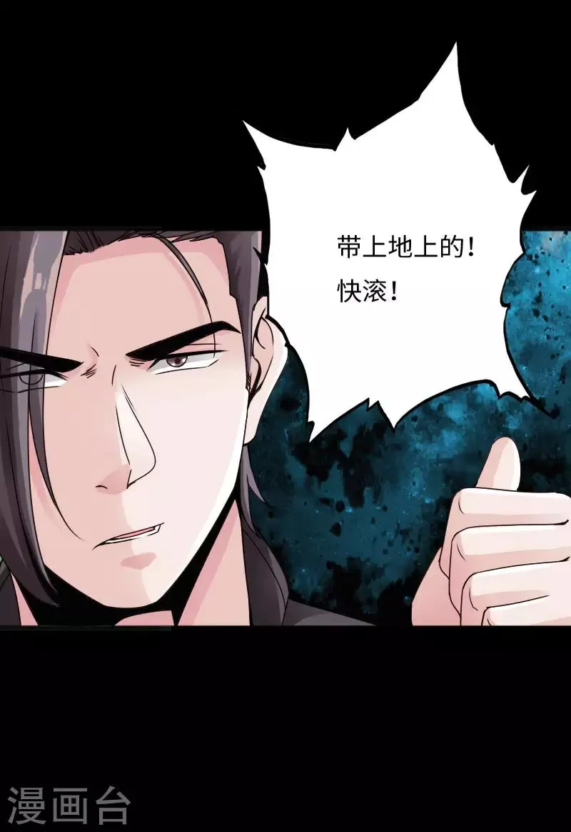 第35话 侠义邪少 第25页