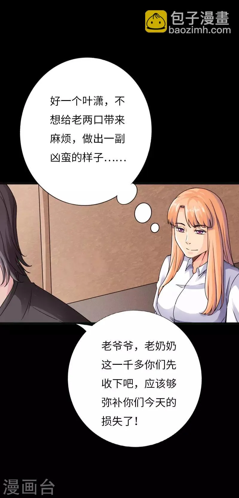 第35话 侠义邪少 第27页