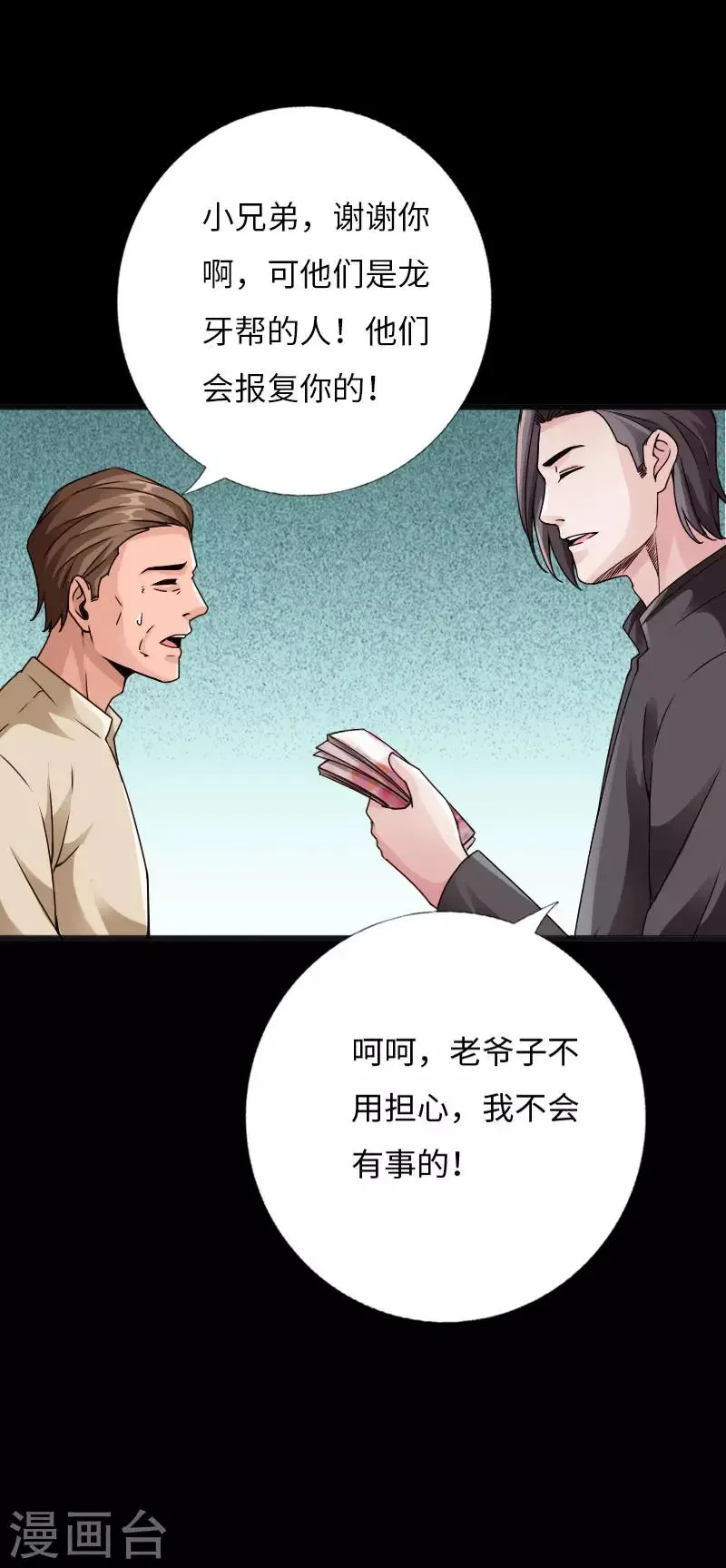 第35话 侠义邪少 第28页