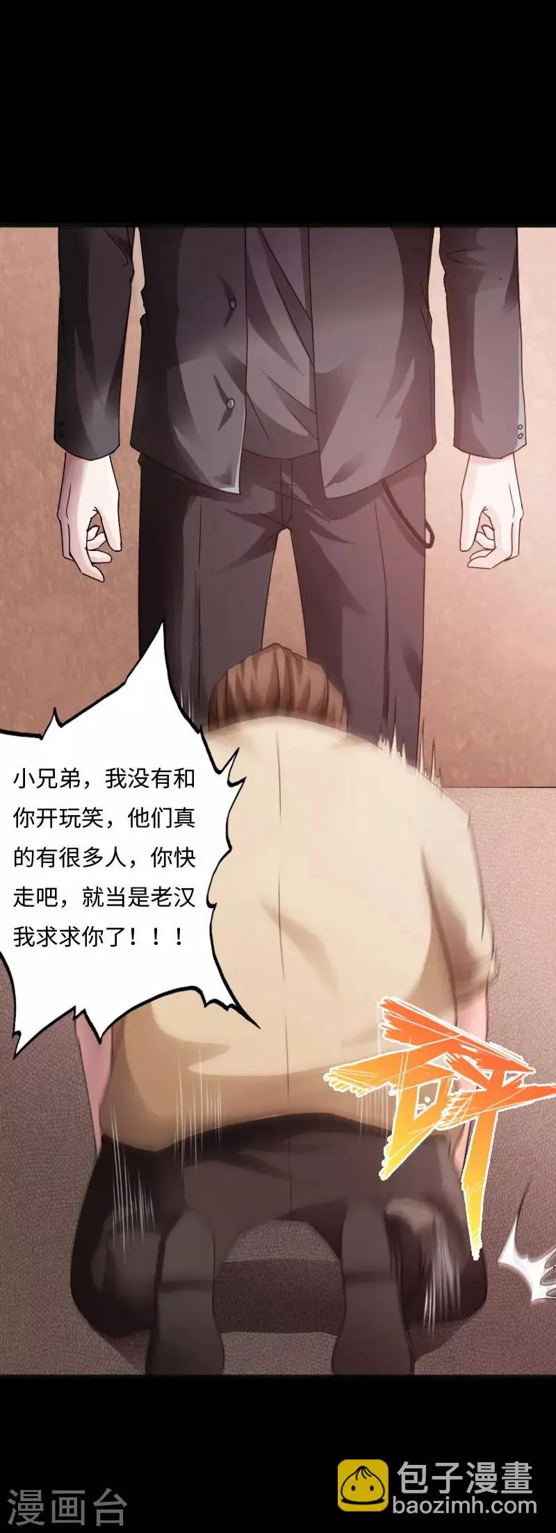 第35话 侠义邪少 第29页