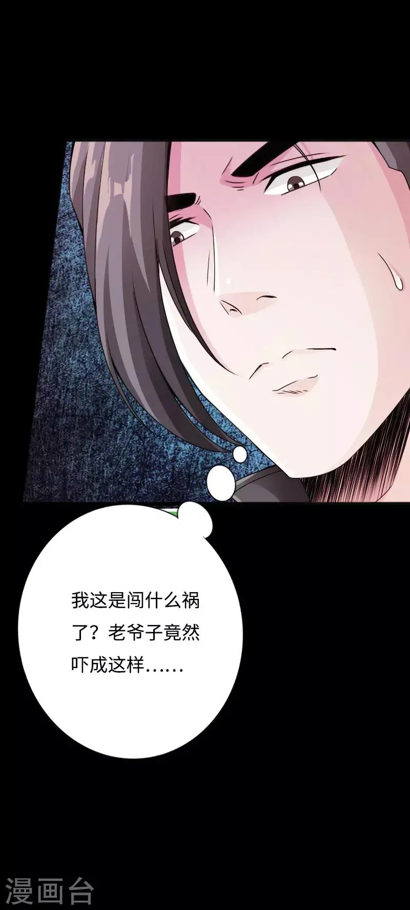 第35话 侠义邪少 第30页