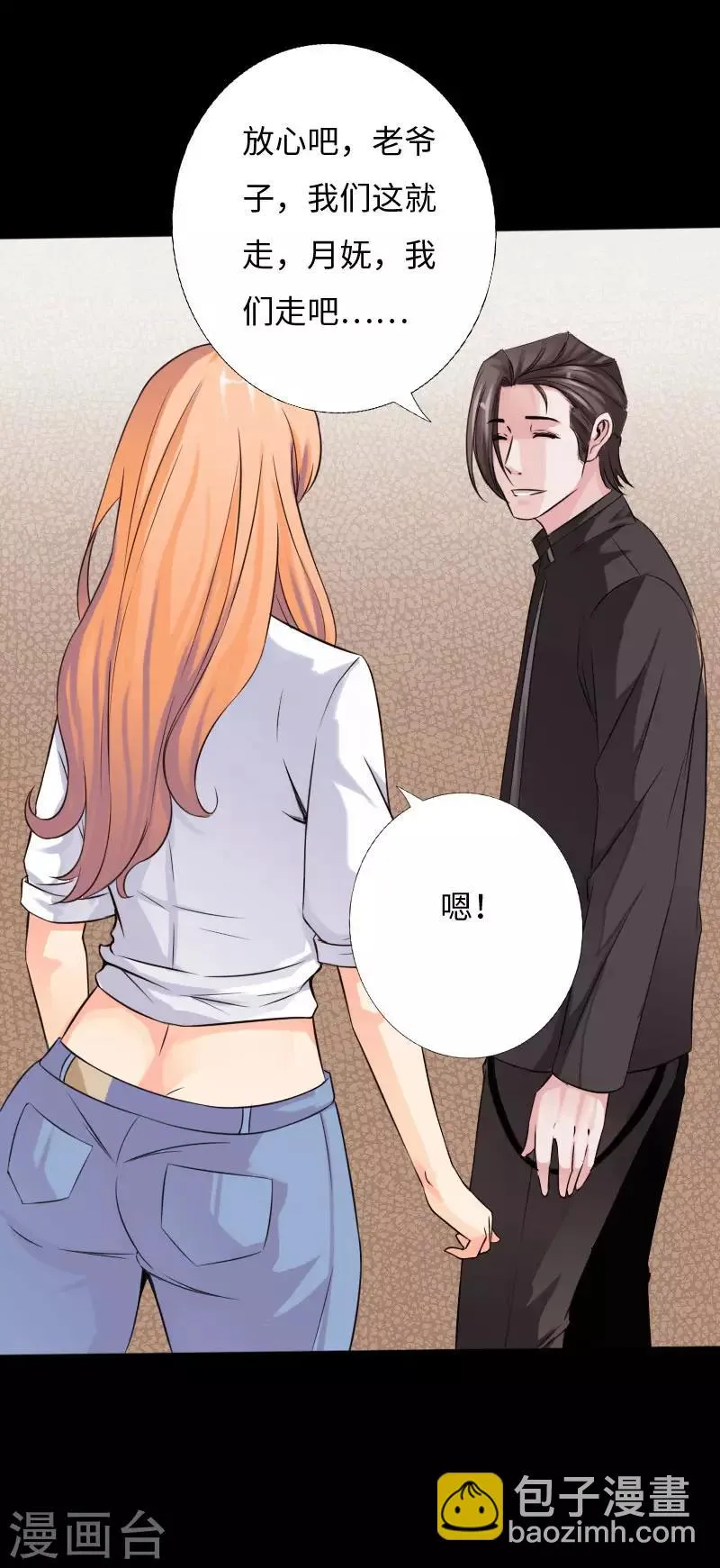 第36话 西城劲敌 第2页