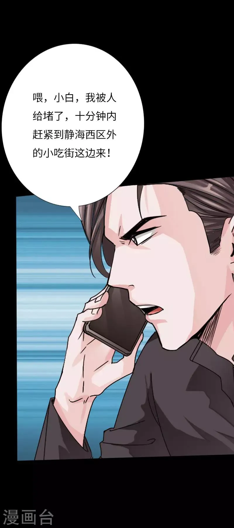 第36话 西城劲敌 第5页