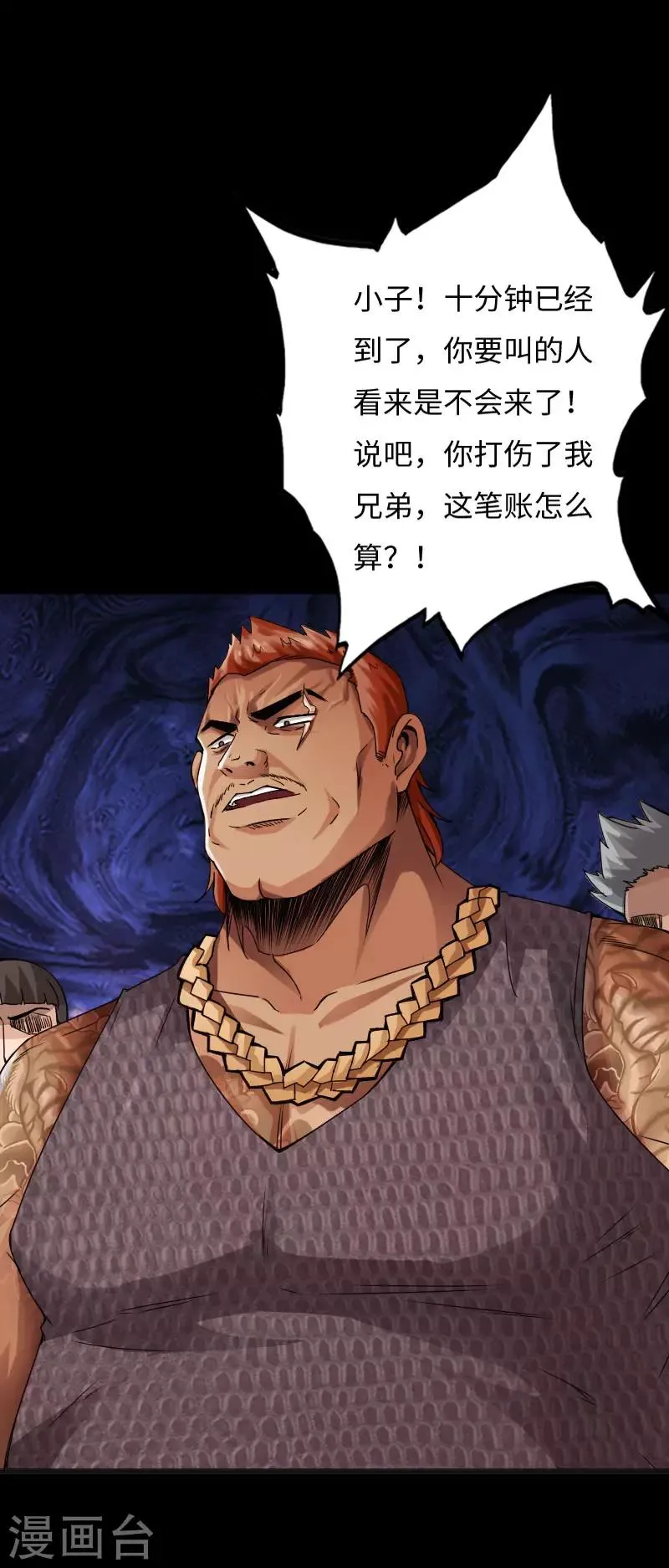 第36话 西城劲敌 第11页