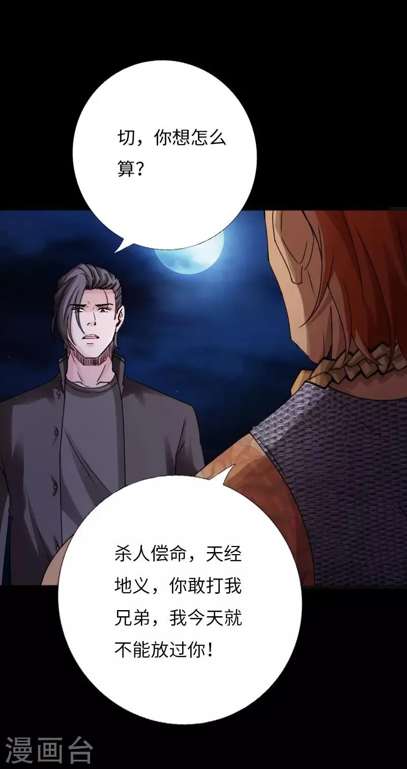 第36话 西城劲敌 第12页