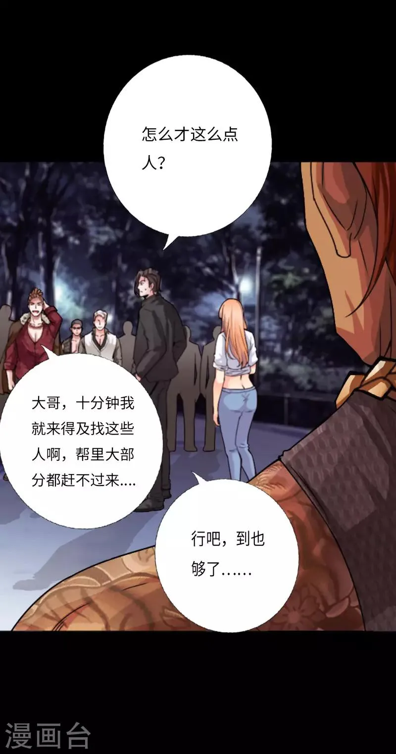第36话 西城劲敌 第18页