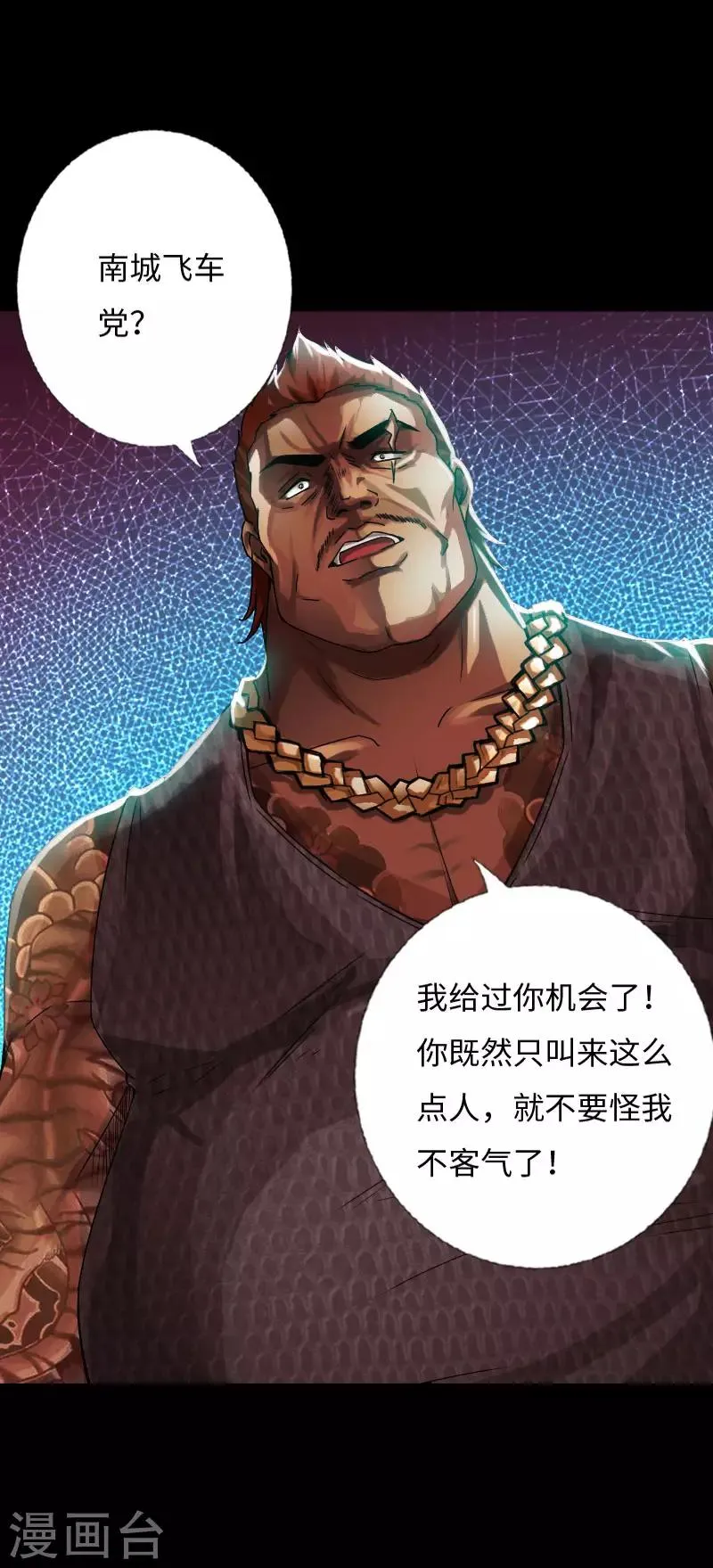 第36话 西城劲敌 第19页