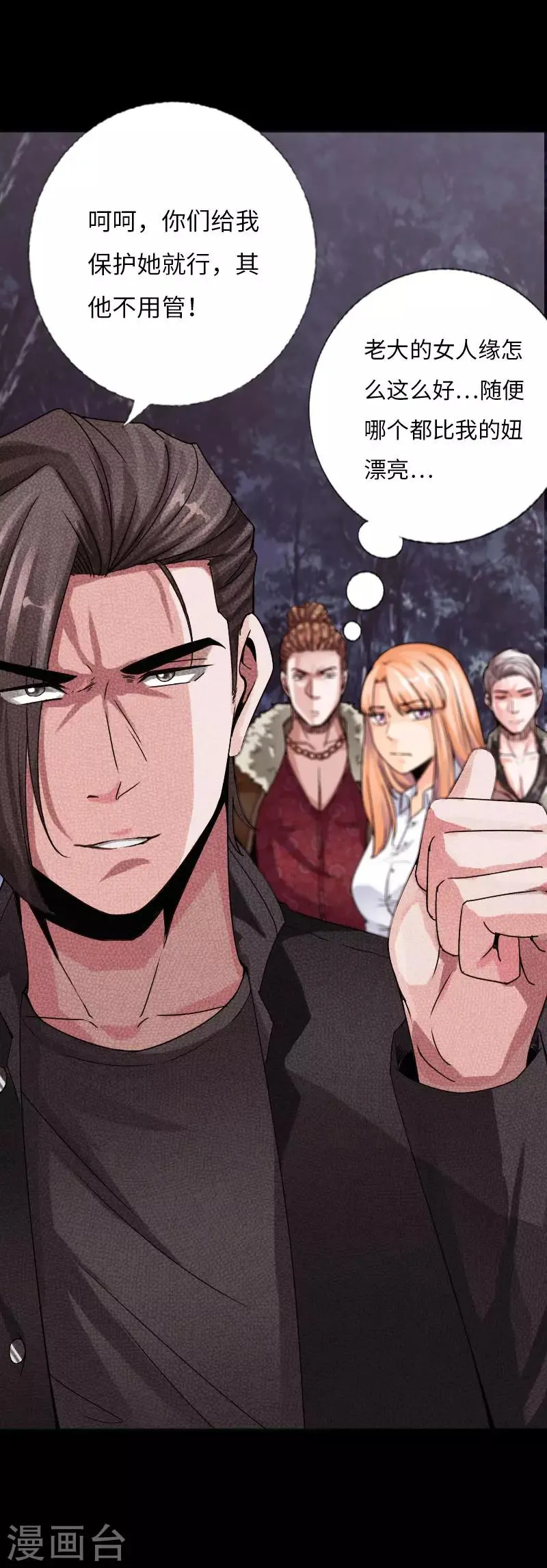 第36话 西城劲敌 第20页