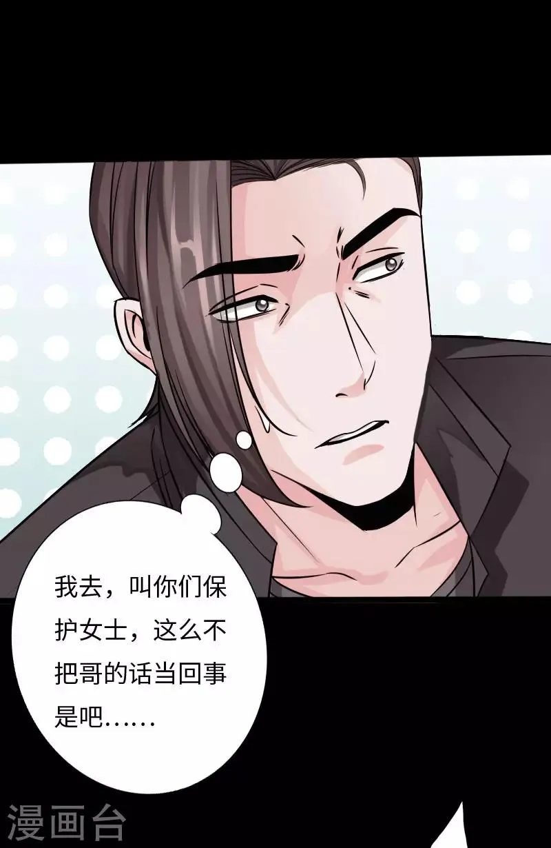 第36话 西城劲敌 第23页