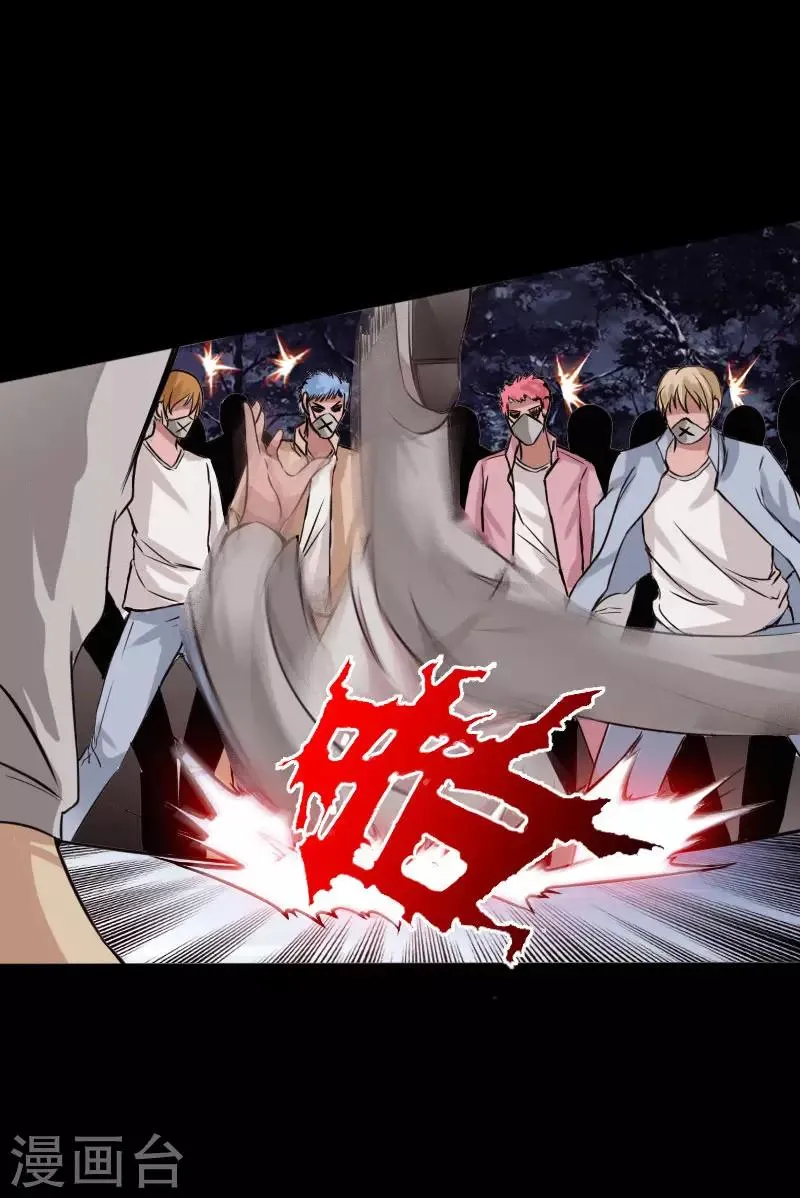 第36话 西城劲敌 第26页
