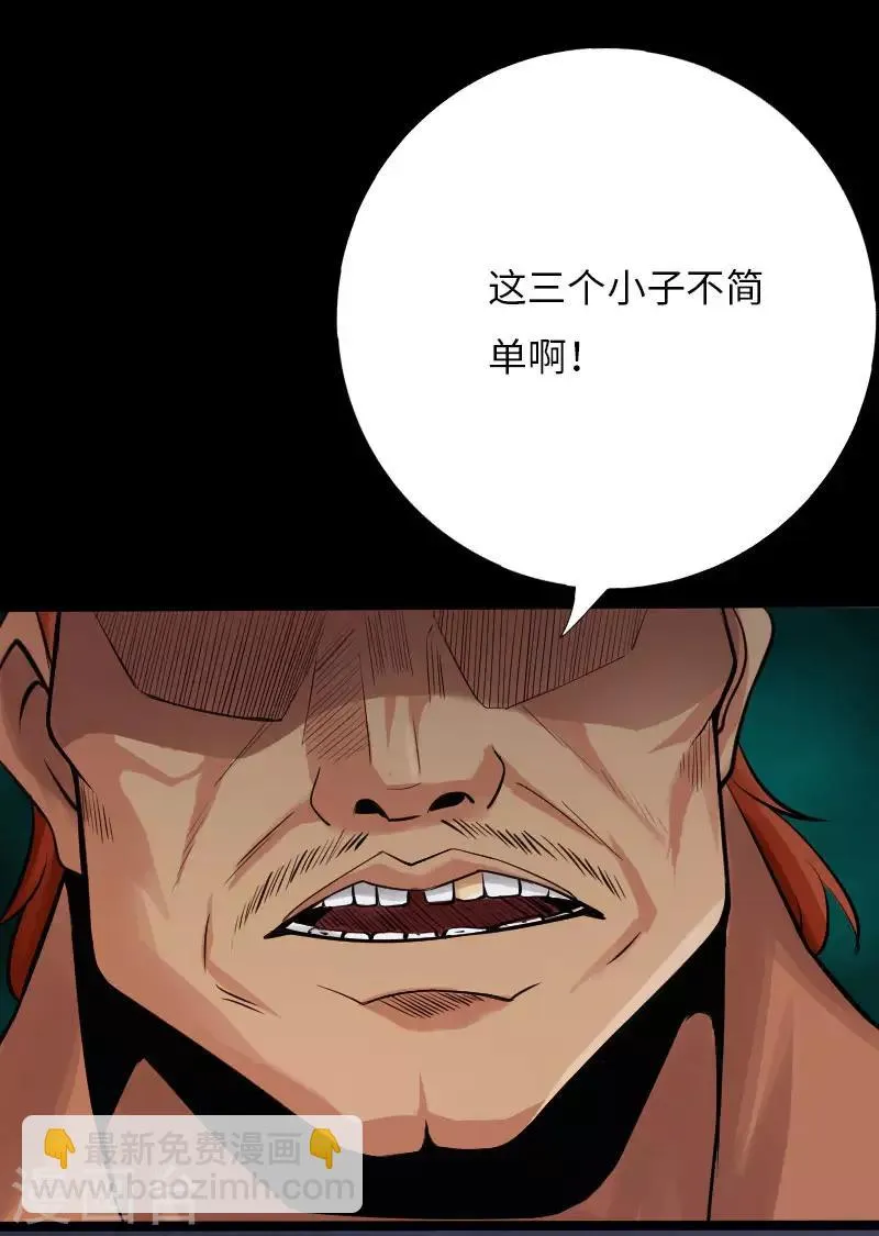 第36话 西城劲敌 第32页